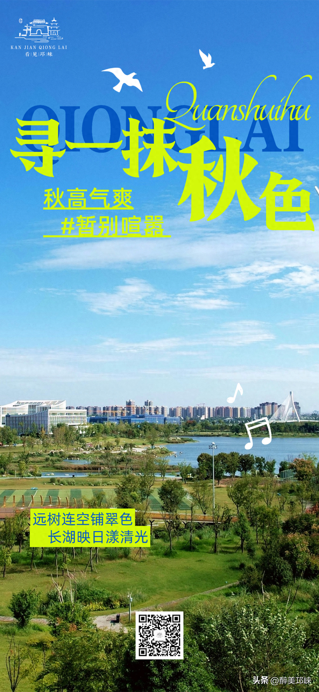 当秋光吻上泉水湖，邂逅一片诗意浪漫