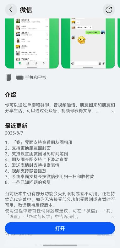 从表情搜索到朋友圈焕新，鸿蒙版微信大更新，这些细节太贴心