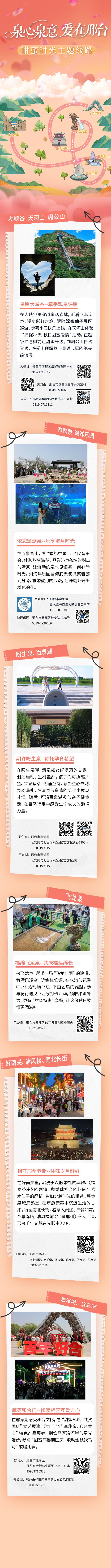 泉心泉意 爱在邢台，一起来看甜蜜时光主题线路