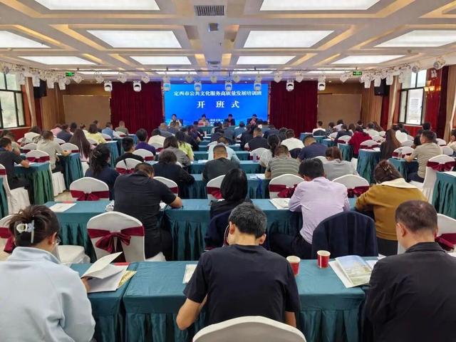 定西市公共文化服务高质量发展培训班在通渭开班
