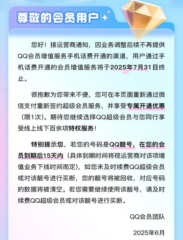qq超级会员充值网站移动端（腾讯QQ超级会员7月31日起不再支持使用手机话费开通）