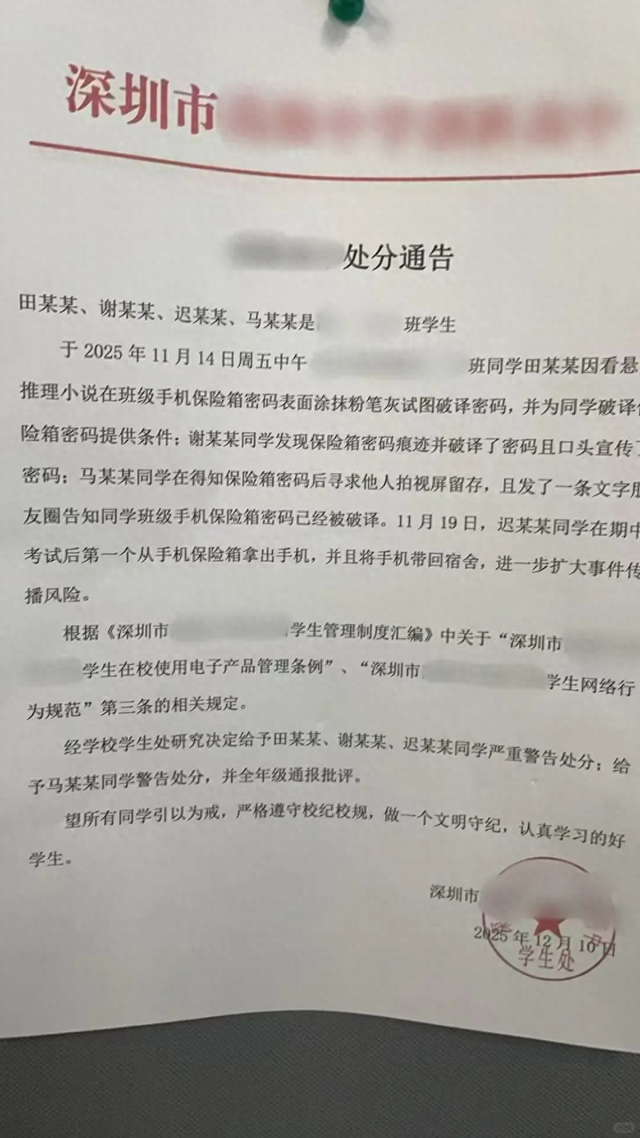 评论丨破译班级保险箱取走手机被处分，要创新更要尊重规则