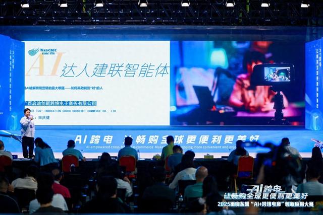 “AI+跨境电商”创新应用大赛举办 启迪“AI达人建联智能体”获奖