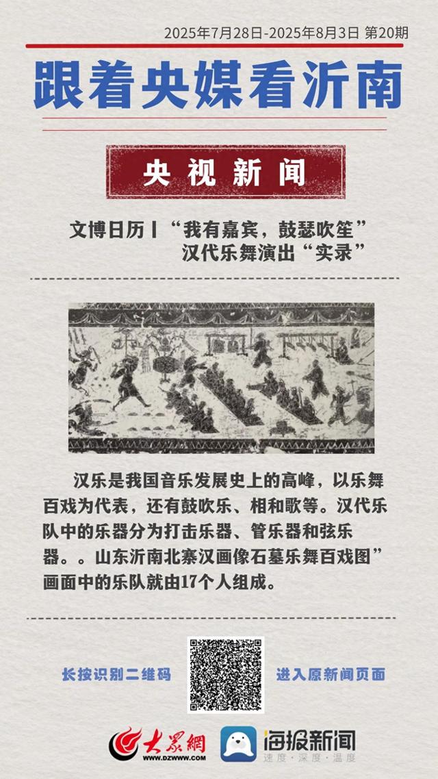 跟着央媒看沂南第（20）期：以“文化两创”激活红色旅游融合发展