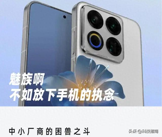 小而美魅族22有吉利撑腰，骁龙8s Gen4卖2999，手机圈真的太卷了