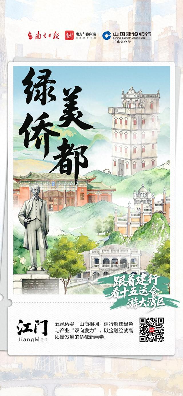 江门：山海侨韵里的绿色之城｜跟着建行“看十五运会·游大湾区”