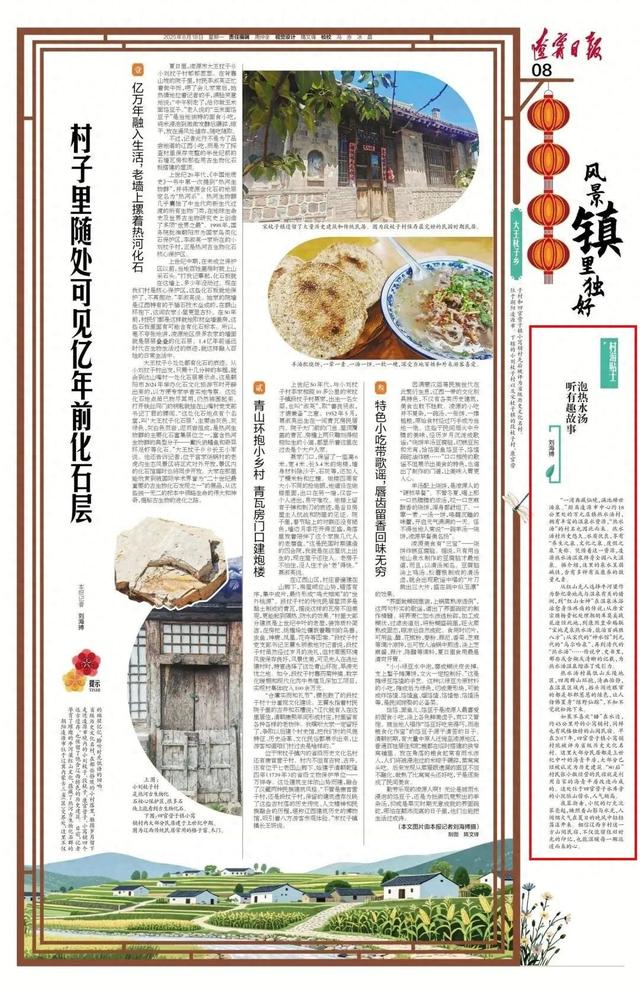 省媒看凌源 | 泡热水汤听有趣故事