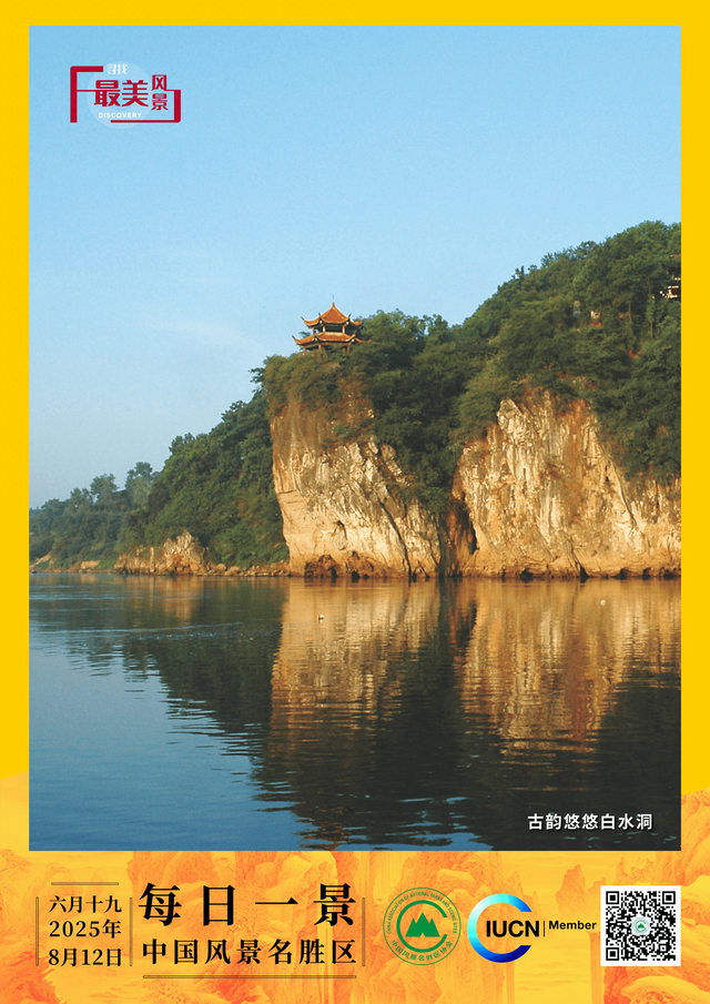 每日一景 | 古韵悠悠白水洞