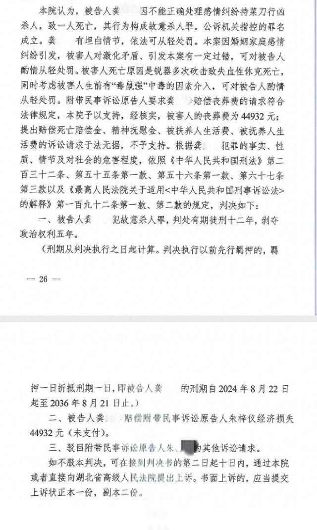 男子身中16刀身亡	，前妻潜逃26年，在外省结婚生子；一审获刑12年，法院：不符合正当防卫情形