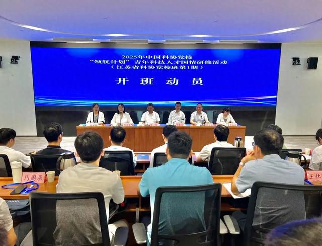 中国科协党校“领航计划”青年科技人才国情研修活动（江苏班）在南通举办