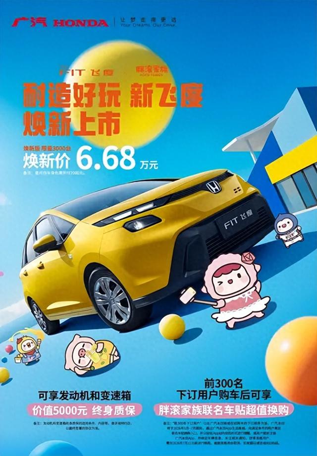 这玩意还限量？ 本田飞度售价6.68万，全国限量3000辆