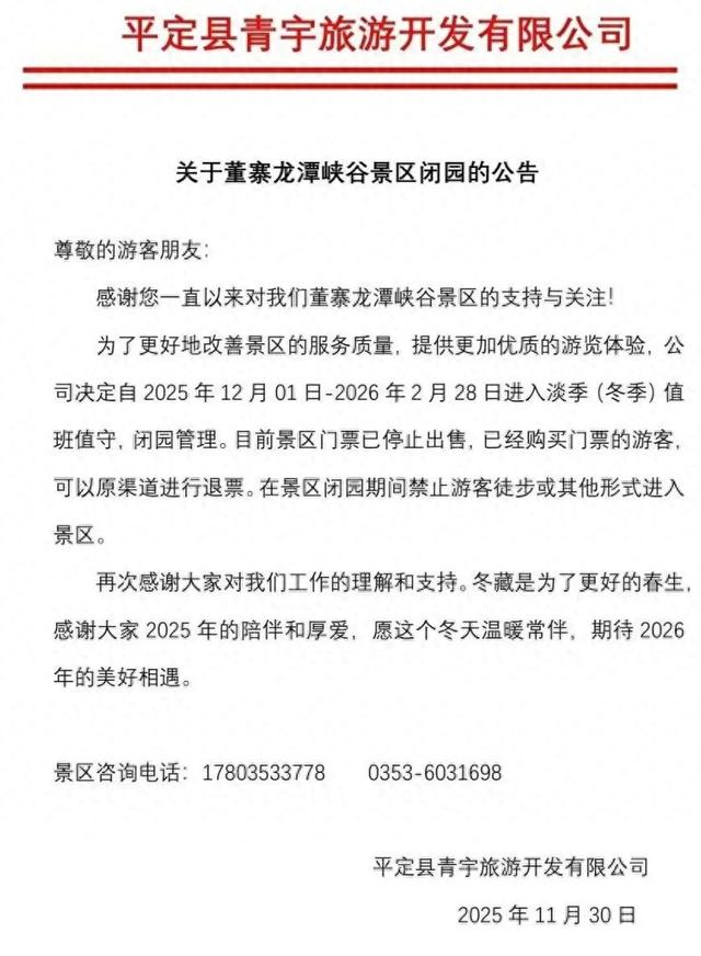 阳泉一景区闭园！