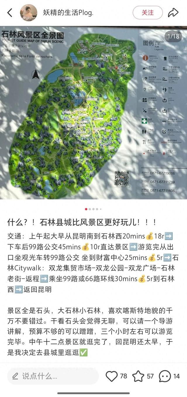 什么！石林县城比风景区更好玩儿？旅游博主的攻略来了