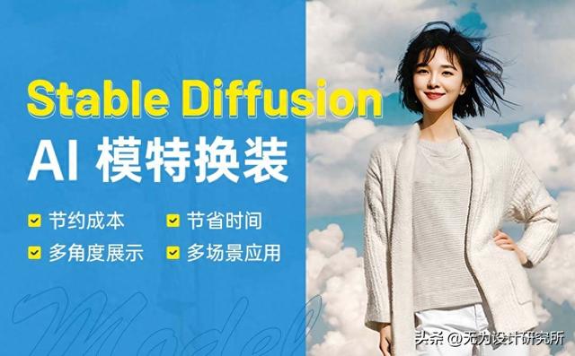 真人美女换装攻略（如何使用Stable Diffusion进行AI模特快速换装教程来了）