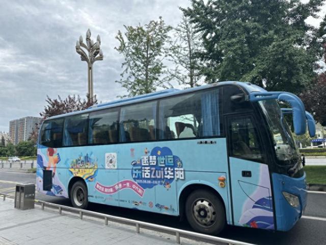 跟着赛事去旅行 华阳举办“逐梦世运，乐活ZUI华阳”促消费活动