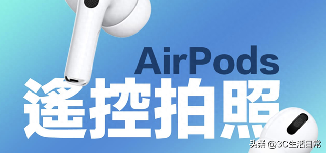 AirPods 直接当快门！iPhone 拍照更聪明，iOS 26 最强隐藏技巧