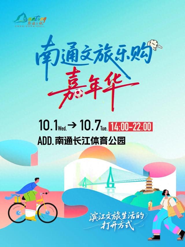 解锁南通文旅乐购嘉年华丨用舌尖，打开滨江生活的鲜甜一面