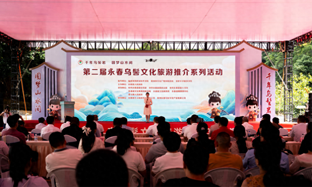 持续擦亮“有一种生活叫永春” 品牌 第二届永春乌髻文化旅游推介系列活动开幕