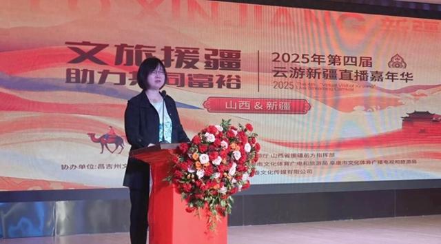 第四届山西文旅援疆“云游新疆直播嘉年华”点亮晋疆交融新图景