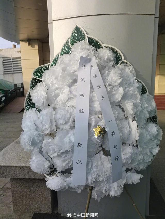 何晴告别仪式举行，众多影迷自发前来送别