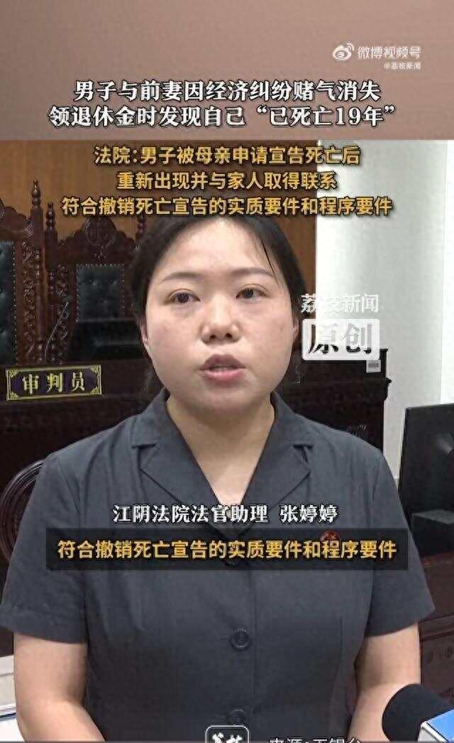 男子与前妻赌气离家，回乡领退休金时发现自己“已死亡19年”
