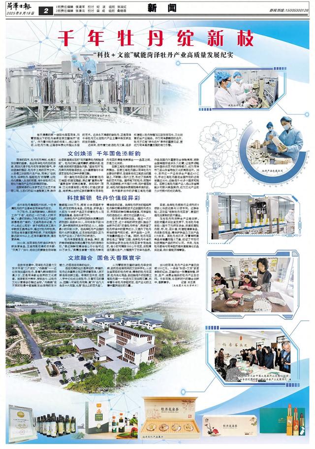 千年牡丹绽新枝——“科技＋文旅”赋能菏泽牡丹产业高质量发展纪实