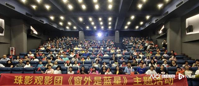 举国同庆逐梦苍穹：《窗外是蓝星》主题观影活动在广州举办