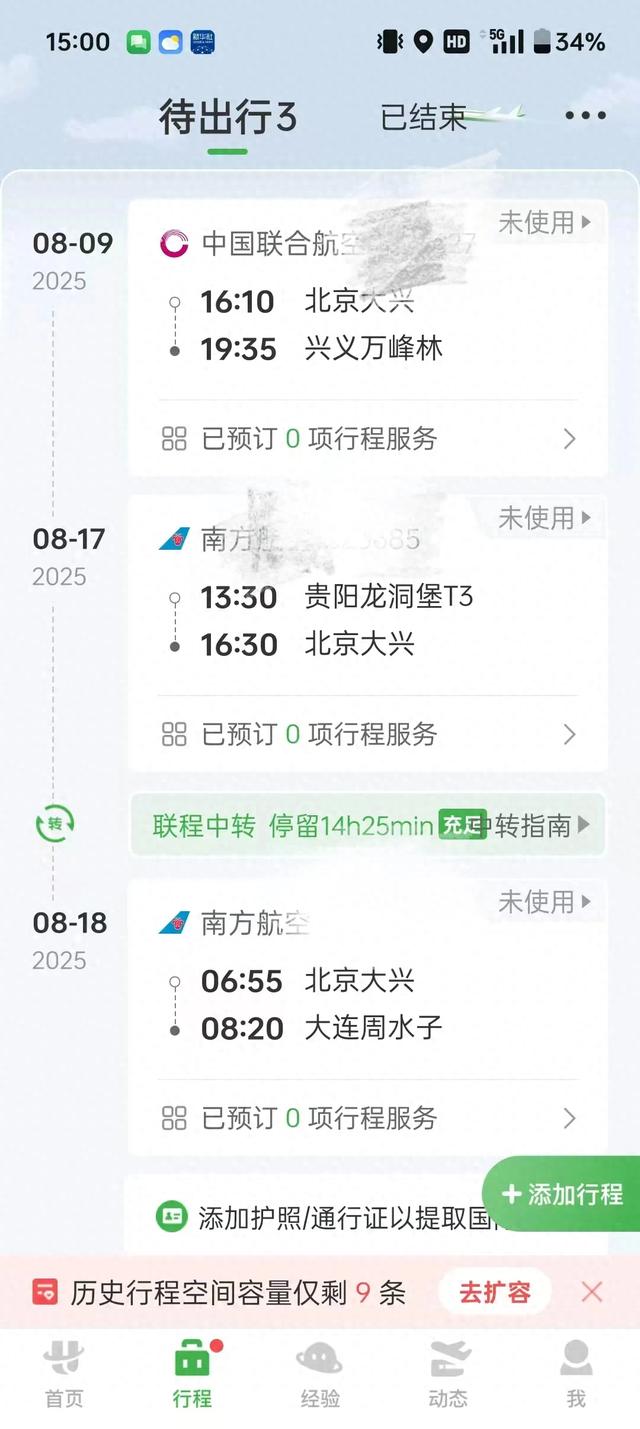 最高相差上千元！中转机票的羊毛能“薅”吗？
