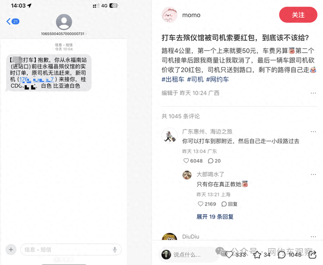 乘客打网约车去殡仪馆，要不要给司机红包？网友们吵疯了！