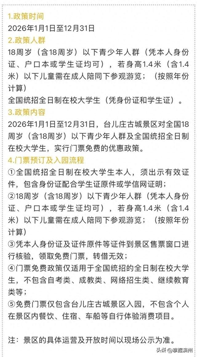 山东一5A级景区官宣：明年面向这些人群免门票