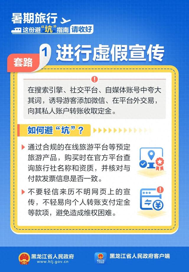 暑期旅行，这份避“坑”指南请收好！