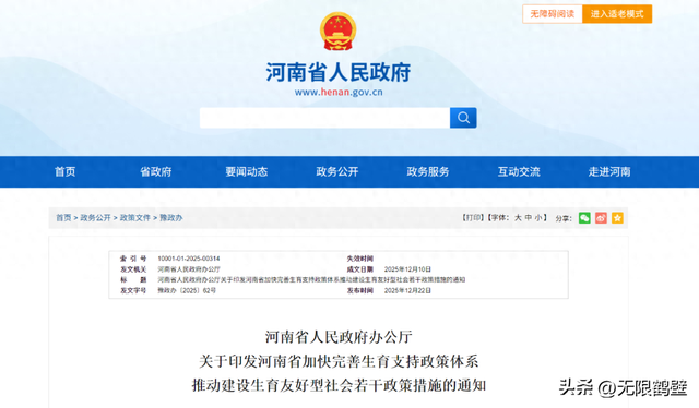重要通知！为生孩子减轻负担，河南出台13条新政