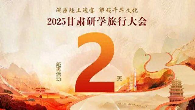 甘肃将以2025年研学大会深度解锁丝路研学新图景