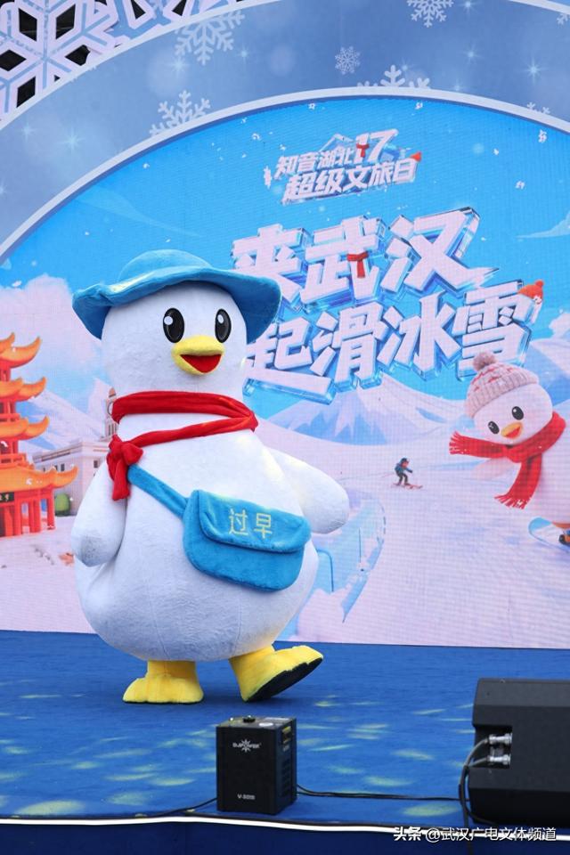 “知音湖北·超级文旅日”武汉会场“热雪”启幕这个冬天，来武汉一起滑冰雪！