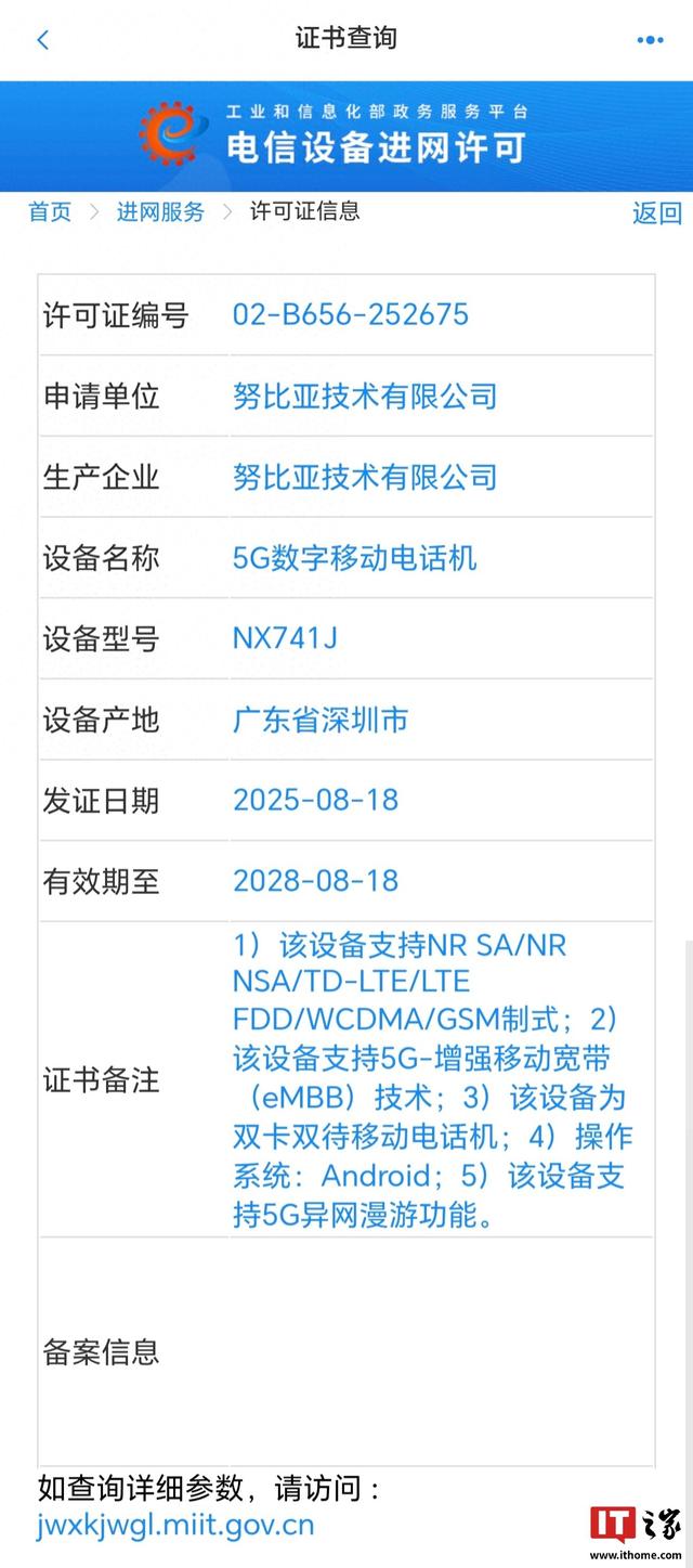 努比亚Z80 Ultra新机入网，消息称将继续加强35mm影像