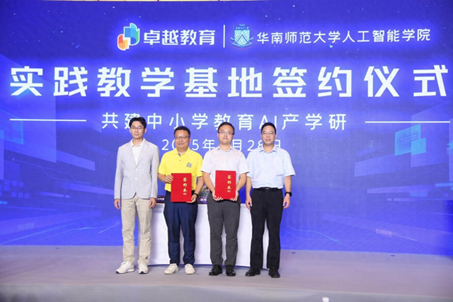 AI赋能教与学，卓越教育开启“师-机-生”教育新模式