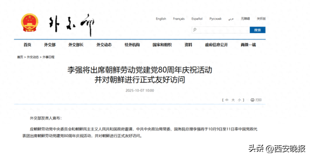 李强将出席朝鲜劳动党建党80周年庆祝活动并对朝鲜进行正式友好访问