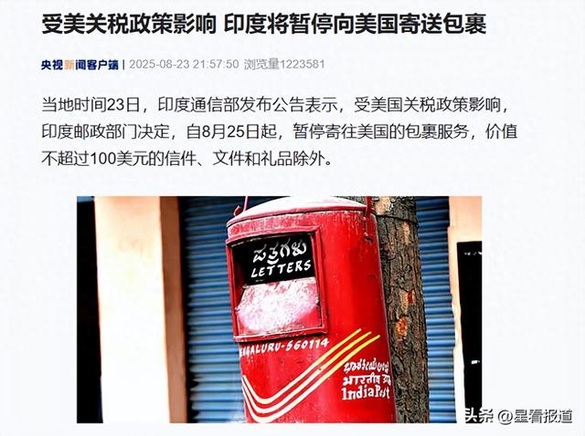 特朗普一纸规定引爆雷！继北欧暂停寄美包裹后，印度也宣布撂挑子不干了