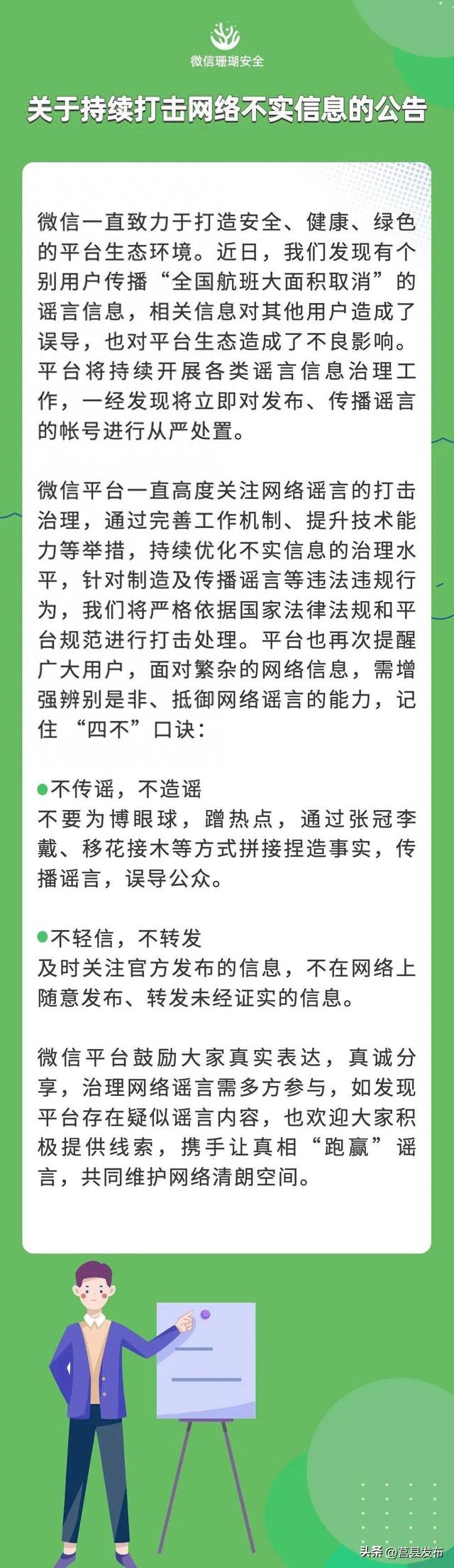 微信公告：这种行为从严处置！