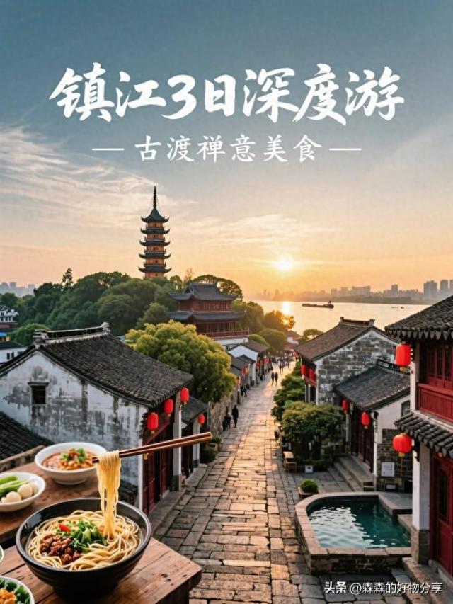 镇江3日深度游攻略