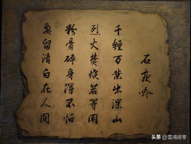 丹心抗节 粉身碎骨留清白