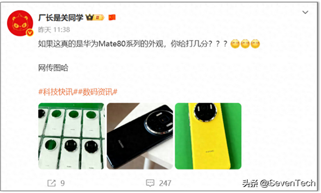 华为Mate 80系列首度曝光！新布局设计意外颠覆传统