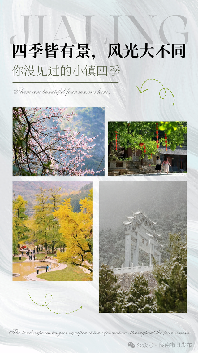 来体验，你没见过的小镇四季！