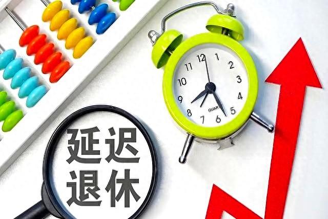 延迟退休下，1967-1977年出生的人，4类人狂喜！