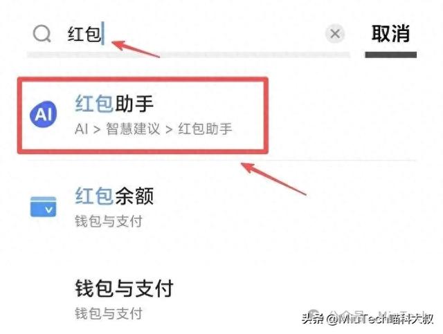 手机的【红包提醒功能】怎么用?1个更快抢到微信红包的方法