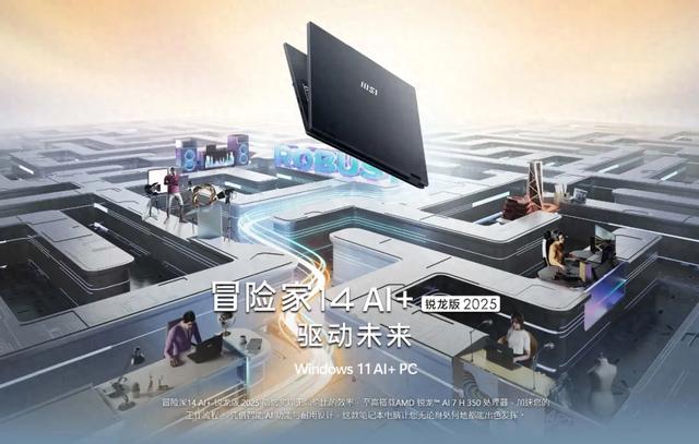 国补5599元 微星冒险家14上架 要不...就放弃治疗吧？