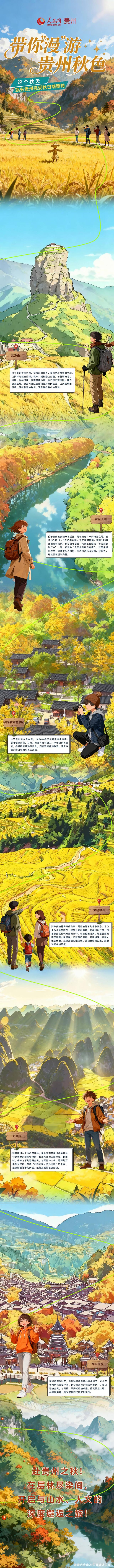 AI贵州有多彩 ｜ 带你“漫”游贵州秋日限定绝美画卷