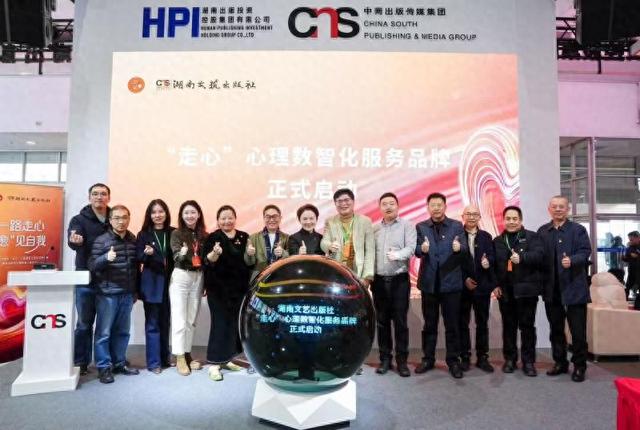 构建“出版+”新范式  “走心”心理数智化服务品牌发布