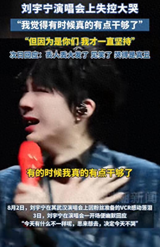 “丢人丢大发了！哭得是真丑啊……”知名男星失控大哭！