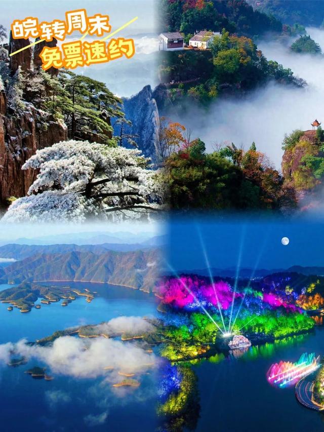 福利拉满！这些景区安徽老乡免票玩→